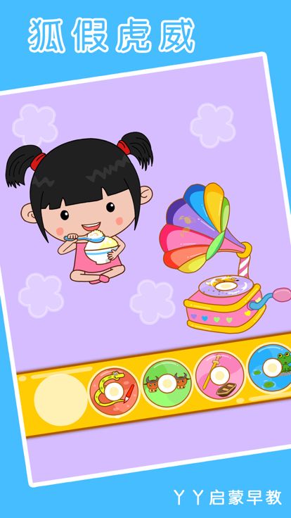 丫丫故事机游戏截图