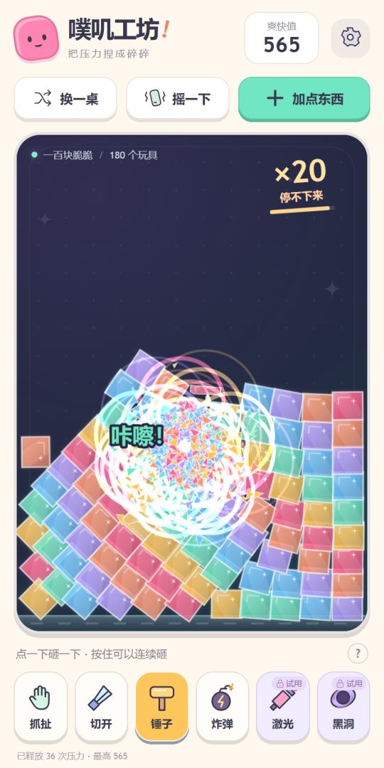 噗叽工坊游戏截图