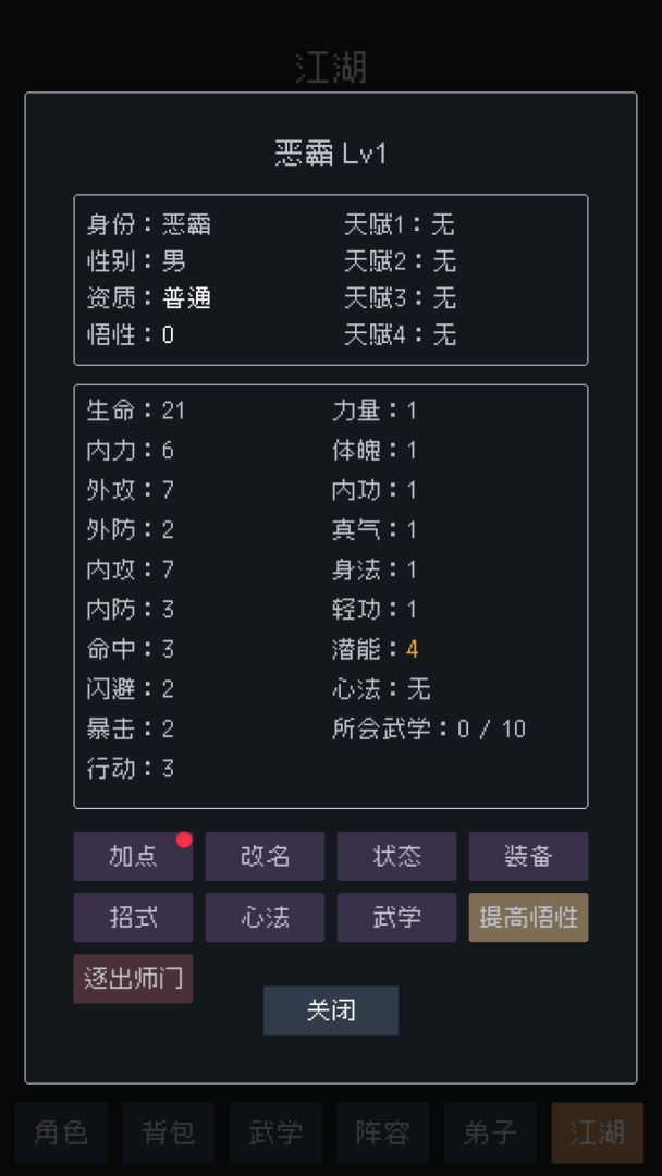 武林排行榜游戏截图