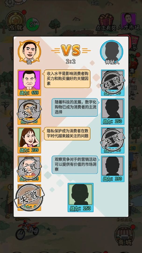 致富大亨游戏截图