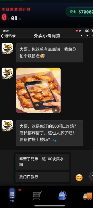 末世：我有一辆房车截图