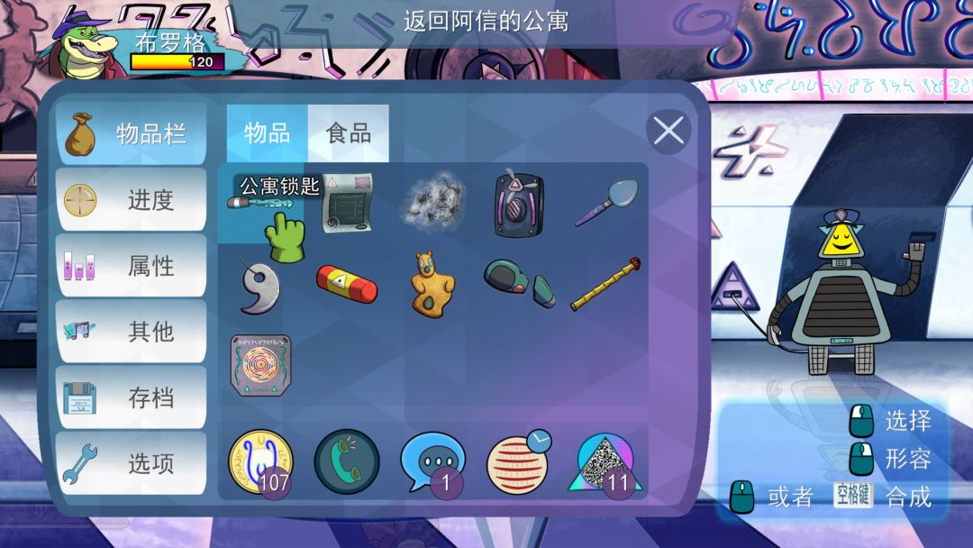 BROK the InvestiGator 鳄鱼侦探布罗格游戏截图