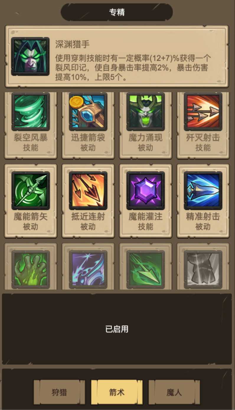 新增职业：魔猎手