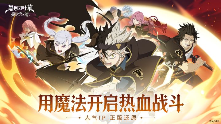 黑色四叶草 魔法帝之道截图