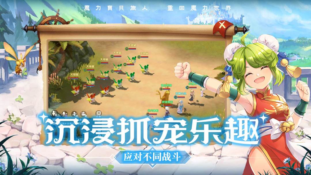 魔力宝贝：旅人游戏截图