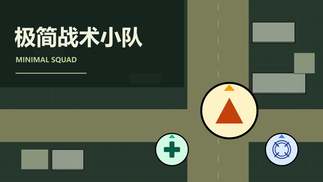 极简战术小队游戏截图