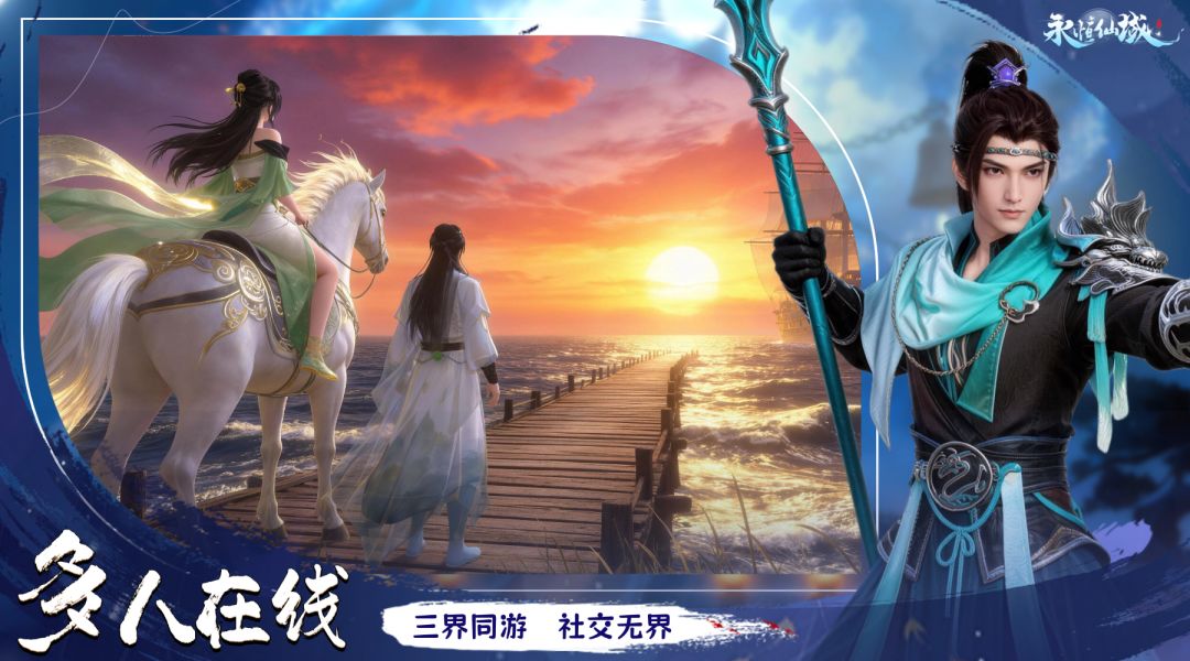 永恒仙域游戏截图