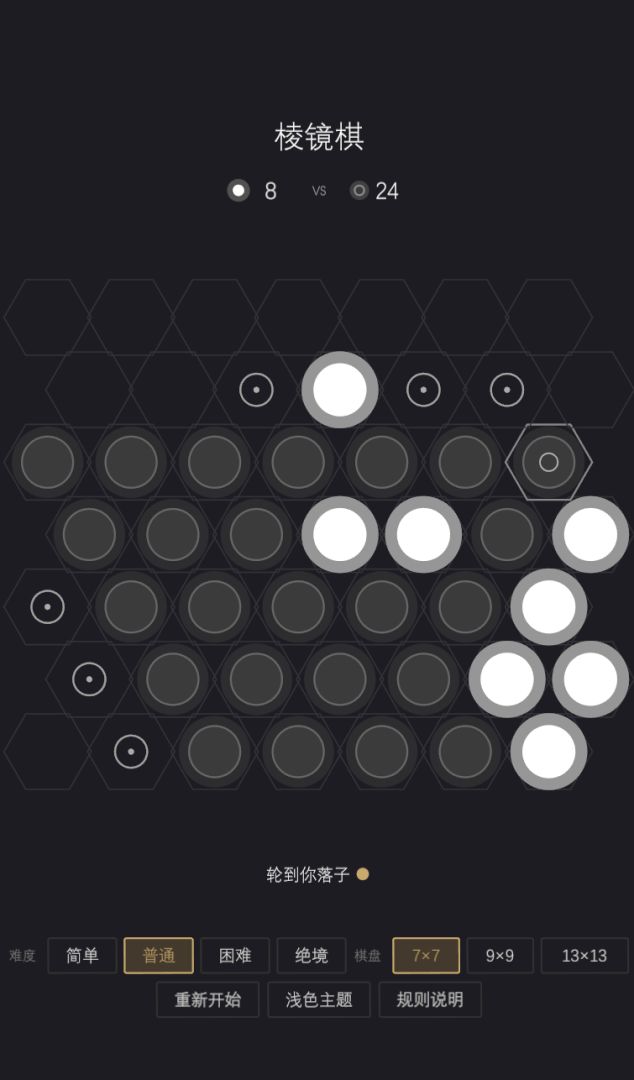 棱镜棋游戏截图