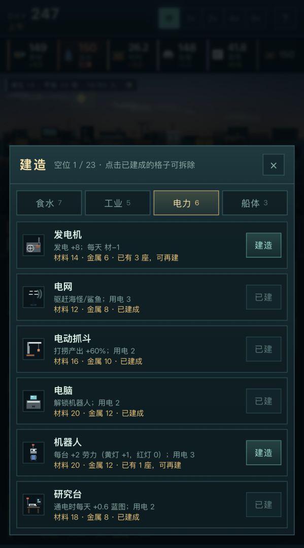 稳住别沉:末世海上求生游戏截图