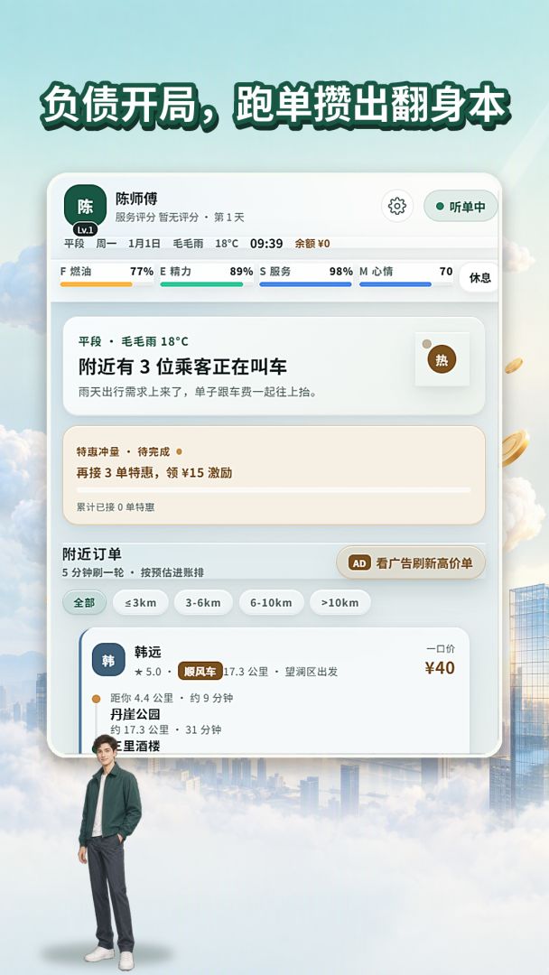 从网约车司机到首富游戏截图