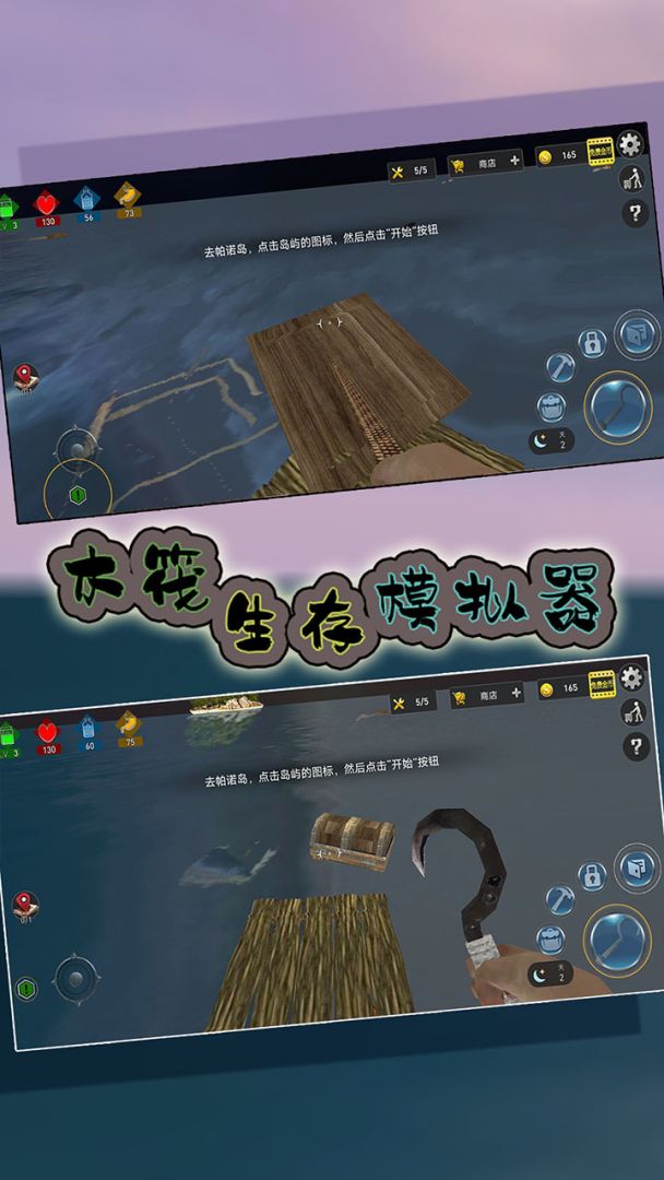 木筏生存模拟器游戏截图