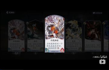 【阴阳师：百闻牌】《不可思议的百闻牌》第七期驾到~