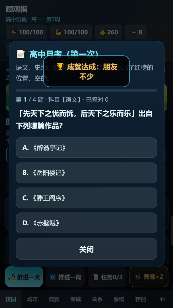 学海星途游戏截图