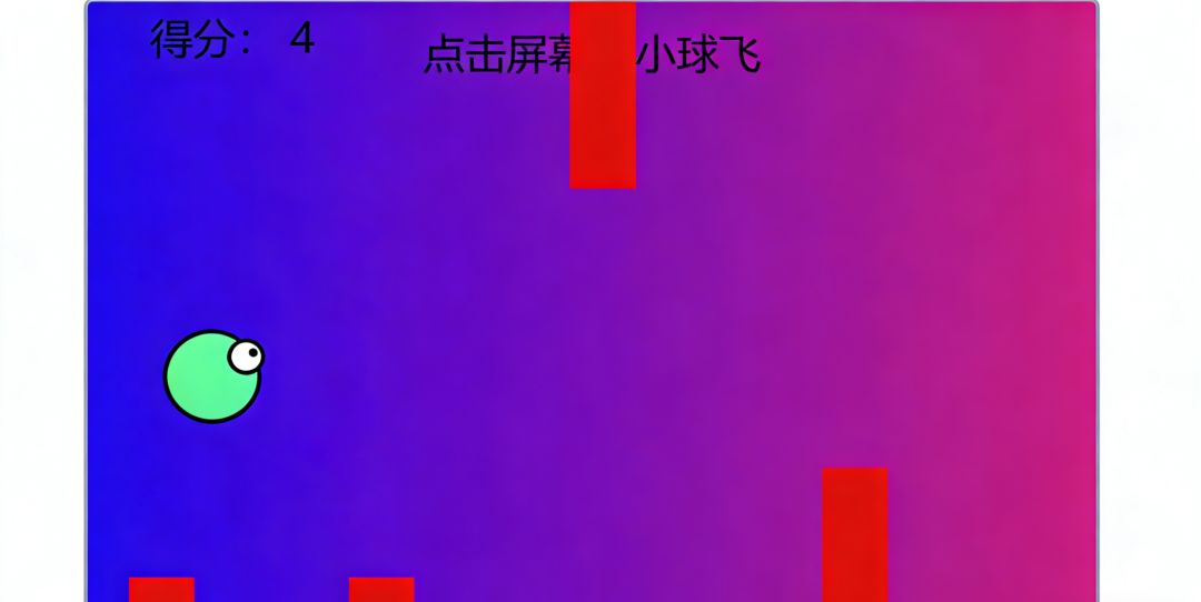 小球飞飞飞游戏截图