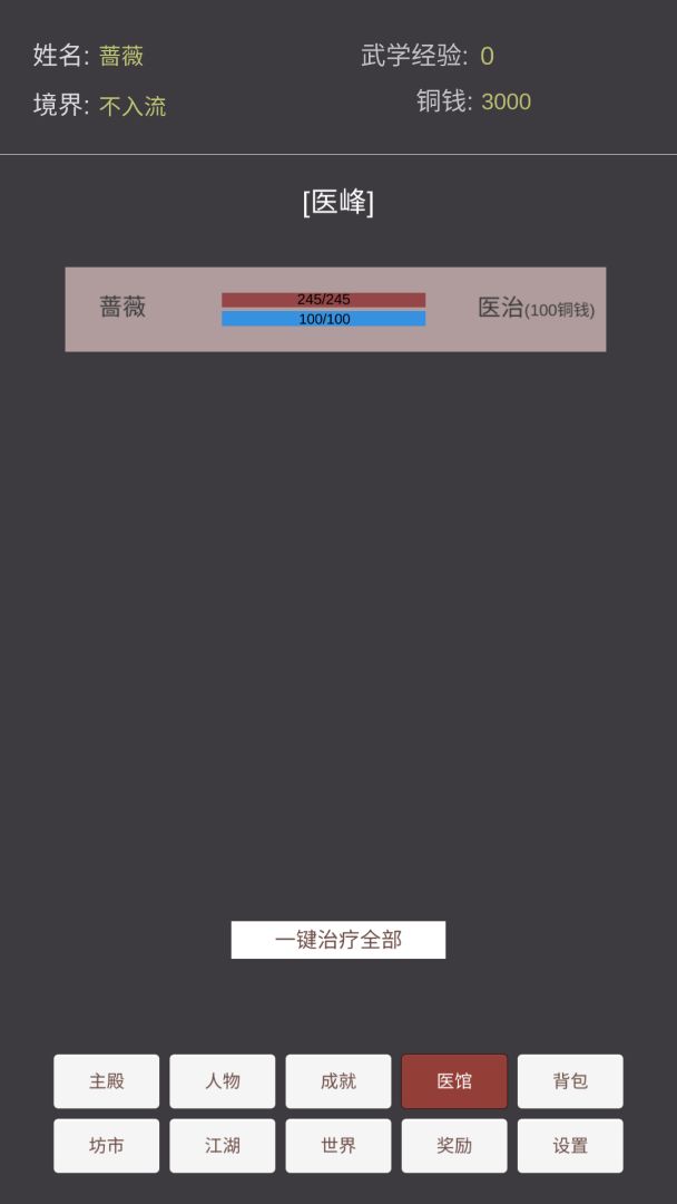 文字江湖游戏截图