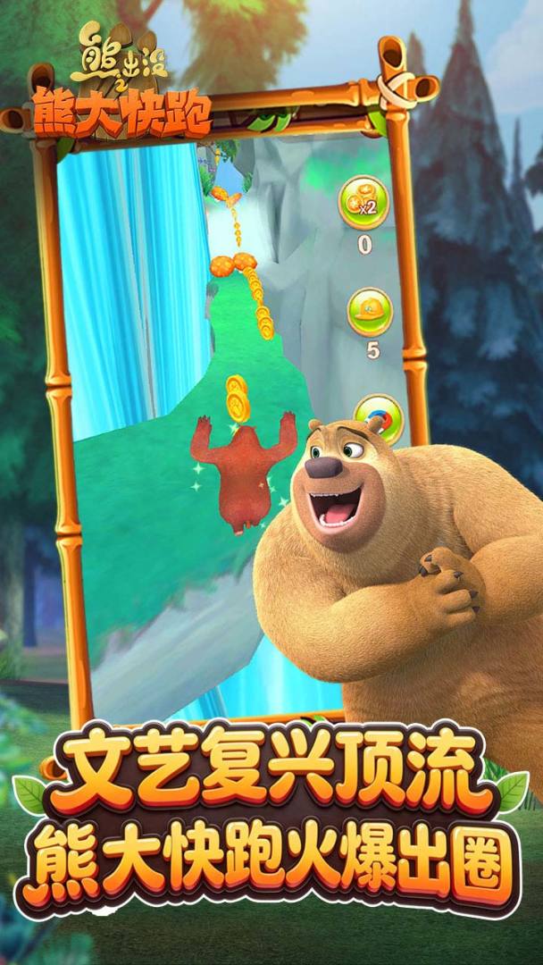 熊出没之熊大快跑游戏截图
