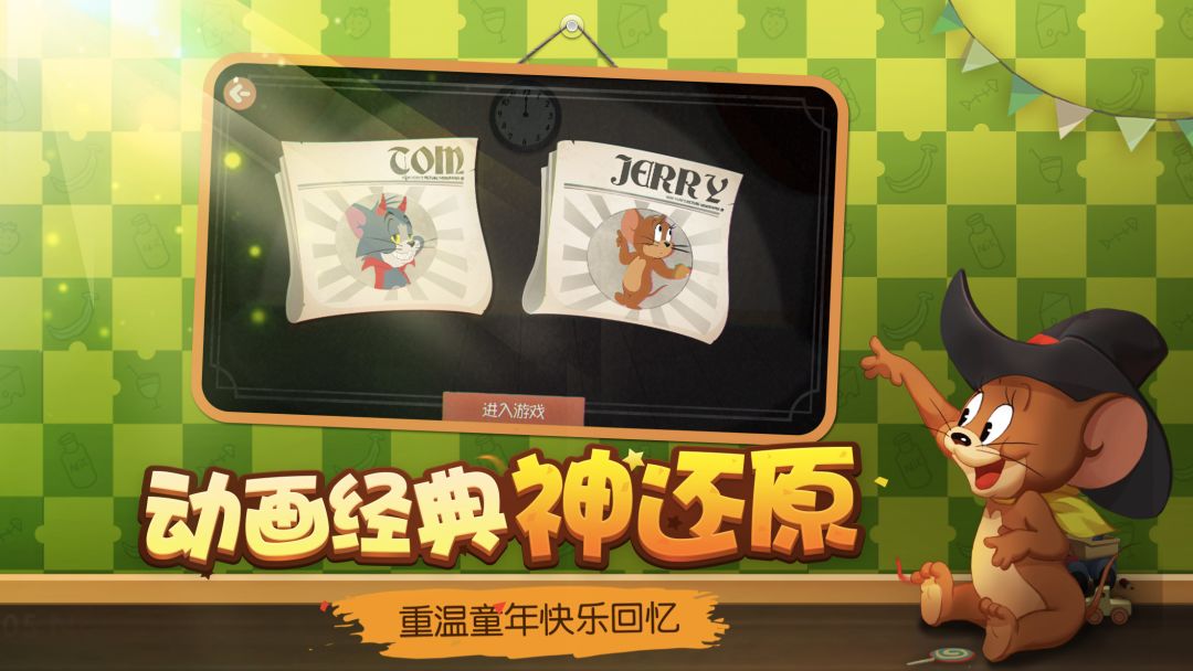 猫和老鼠 单机版游戏截图