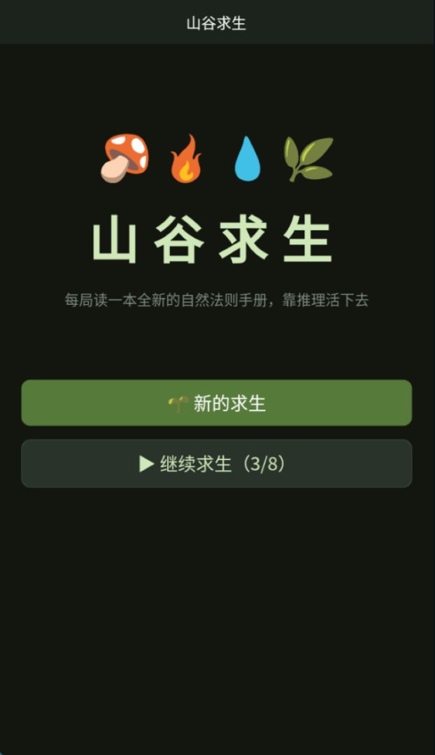 山谷求生游戏截图