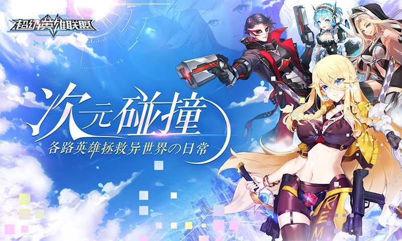 超级英雄联盟游戏截图