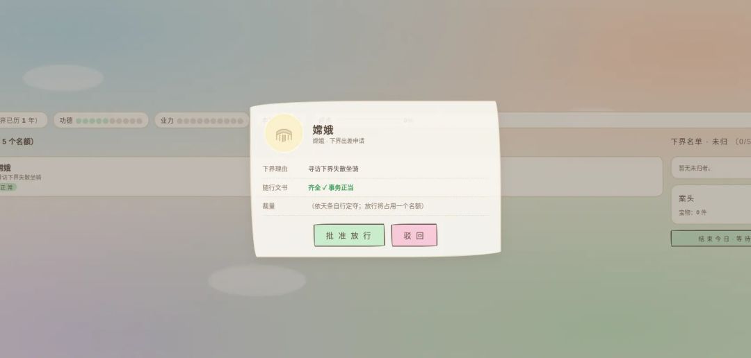 天界办事处游戏截图