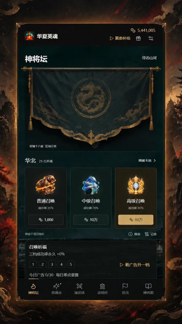 华夏英魂:开局召唤千古名将游戏截图