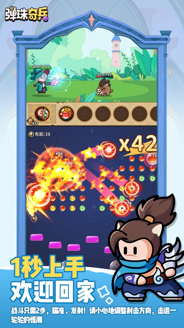 弹珠奇兵游戏截图