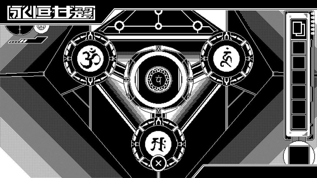 永恒甘露：无明游戏截图