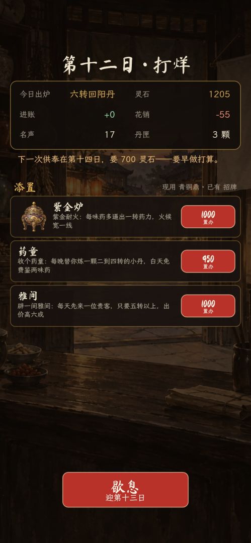 丹铺模拟器游戏截图