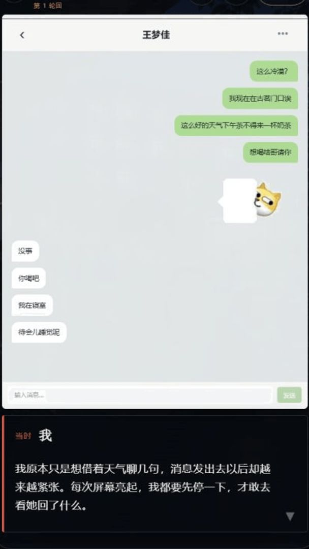 被删除的青春游戏截图