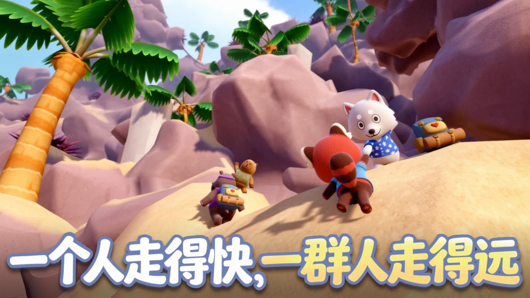 萌友登山队游戏截图