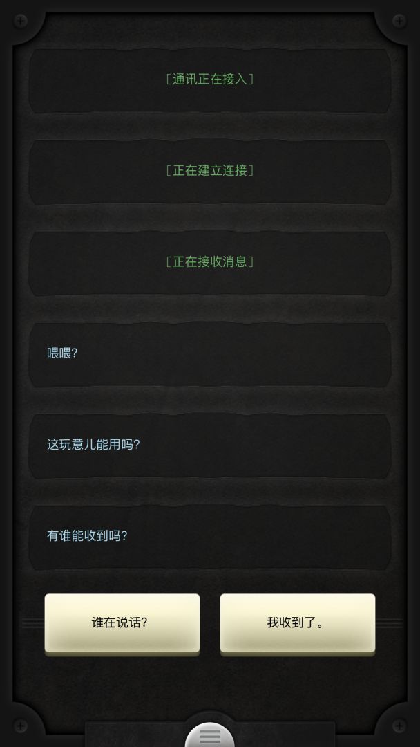 Lifeline游戏截图