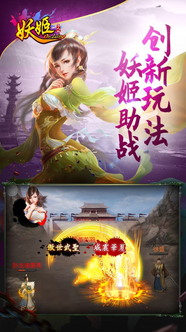 妖姬OL游戏截图