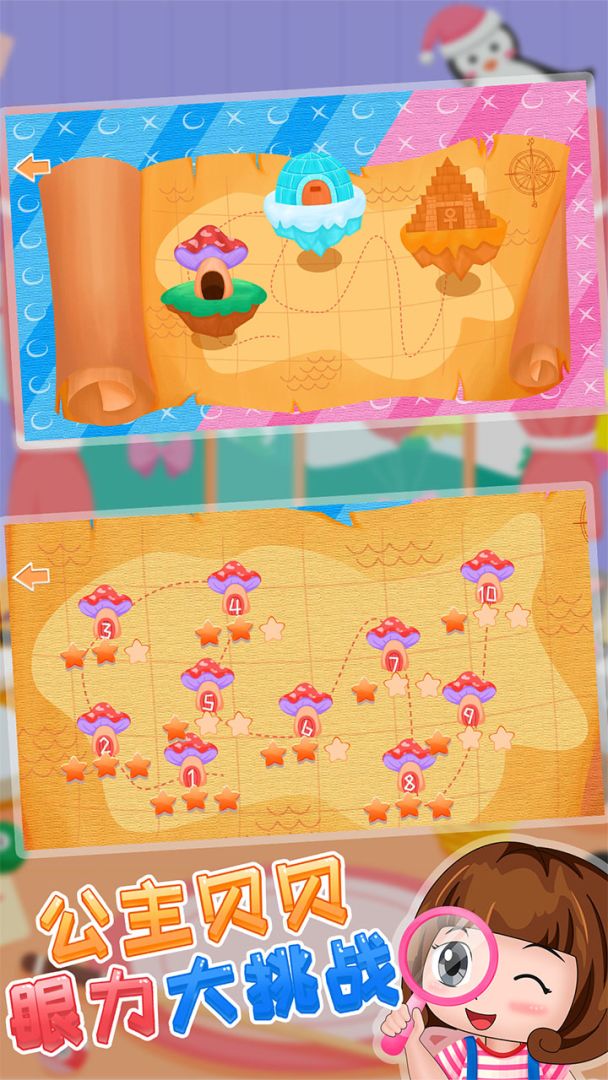 公主贝贝眼力大挑战游戏截图