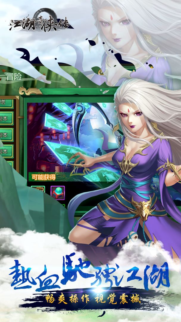 江湖奇侠传游戏截图