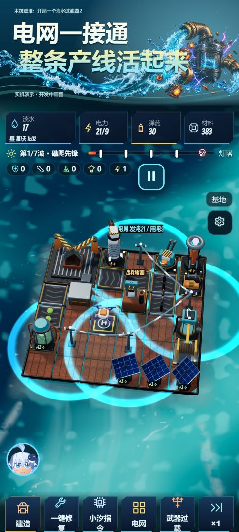 木筏漂流:开局一个海水过滤器2游戏截图