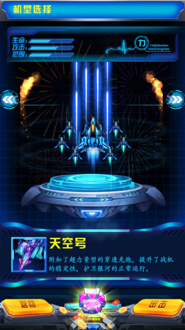 飞机大战之全民雷电游戏截图