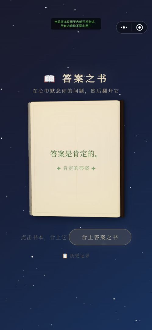 答案之书游戏截图