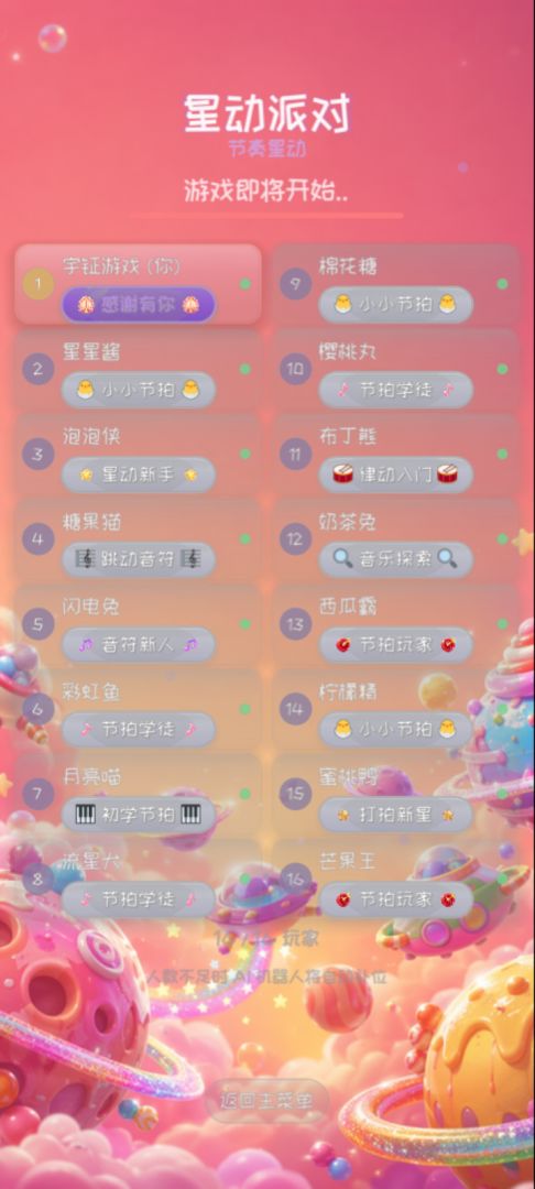 节奏星动游戏截图