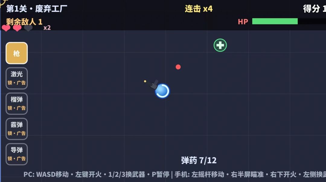 闯关射击游戏截图