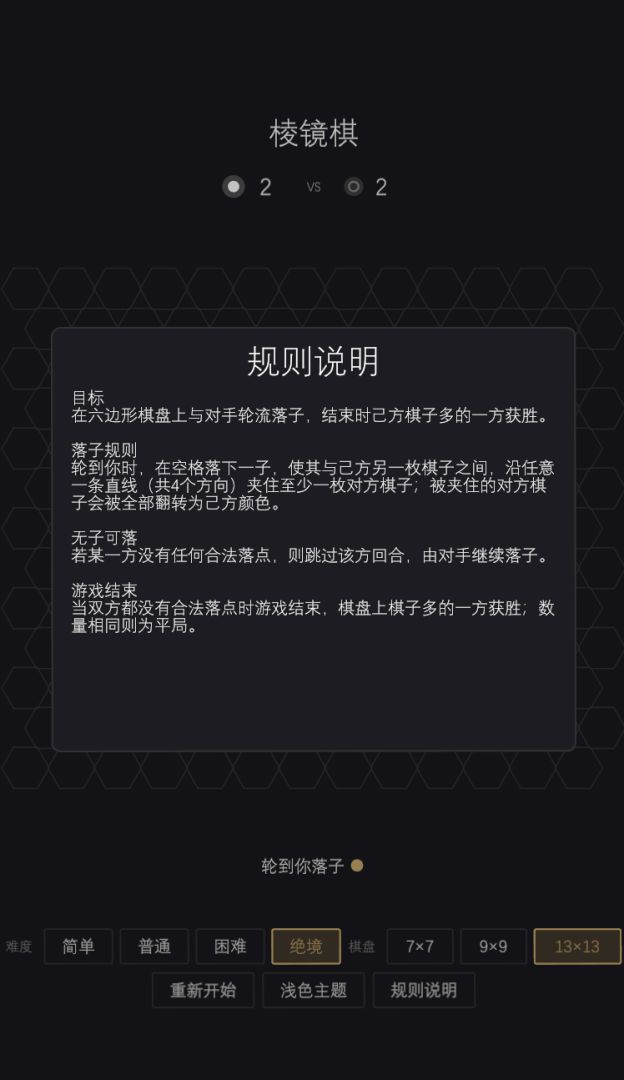 棱镜棋游戏截图