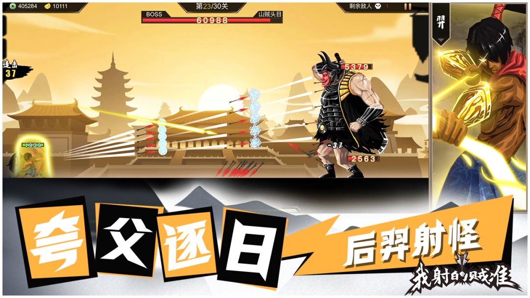 我射的贼准游戏截图