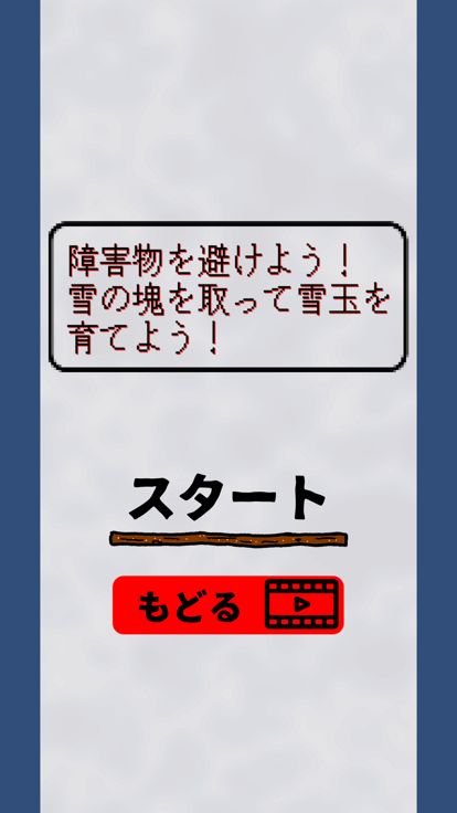 スノーボール游戏截图