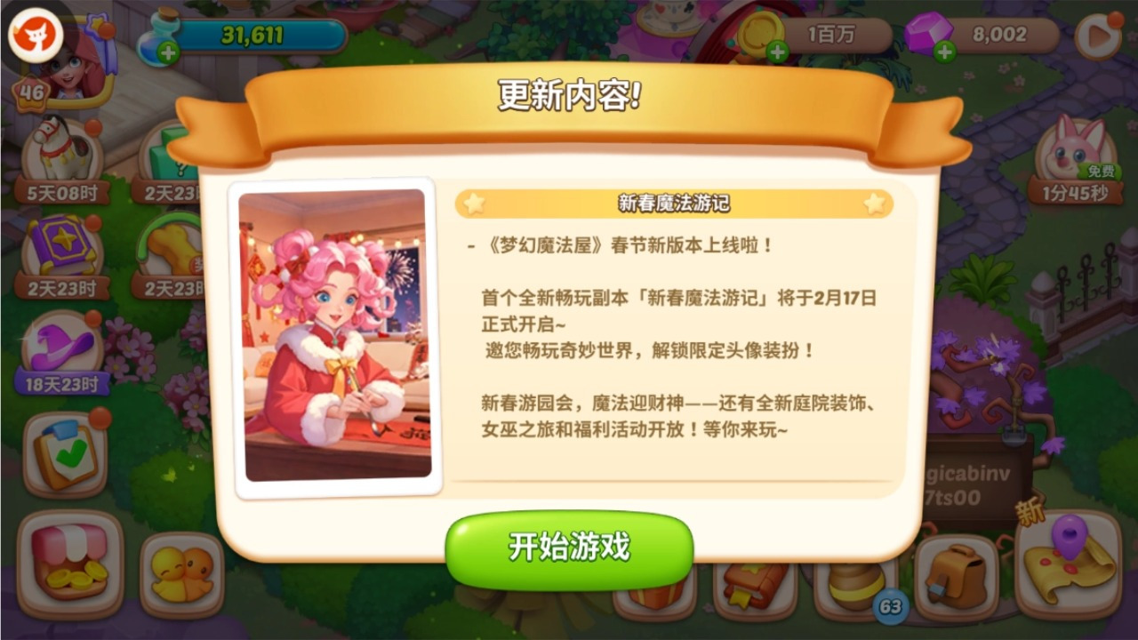 限时系列地图「新春魔法游记」