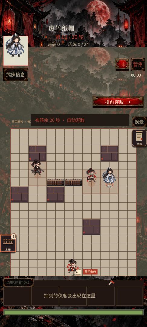守护葵花宝典游戏截图
