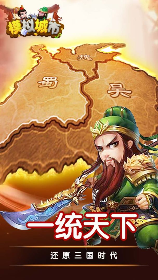 模拟城市游戏截图