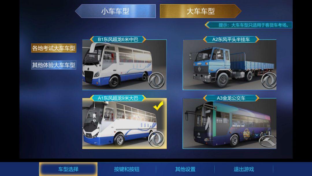 驾考家园游戏截图