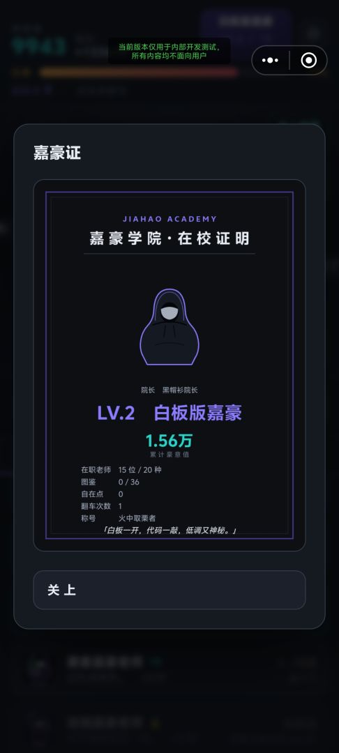 嘉豪学院游戏截图