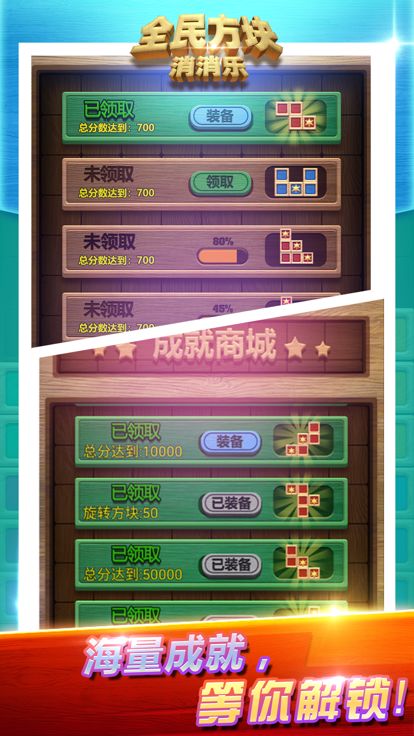 全民方块消消乐游戏截图