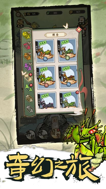 奇幻之旅-螳螂之王游戏截图