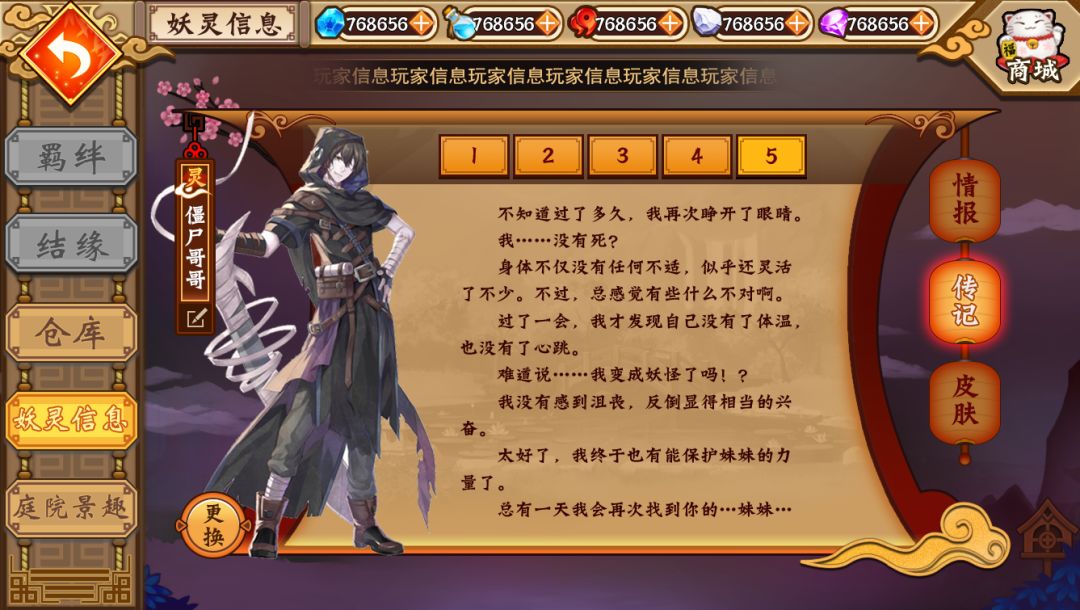 镜花水月·妖之梦游戏截图